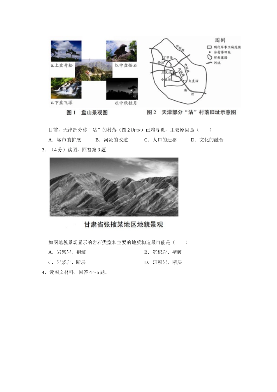 [高考真题]2017年天津市高考地理试卷   _第2页