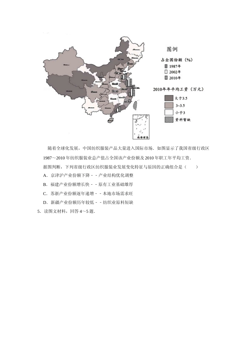 [高考真题]2017年天津市高考地理试卷   _第3页