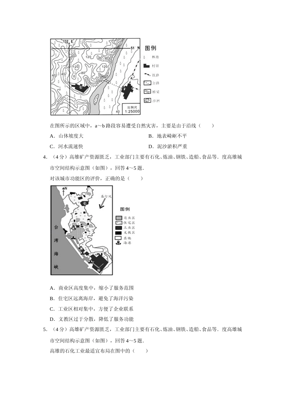 [高考真题]2012年天津市高考地理试卷   _第2页