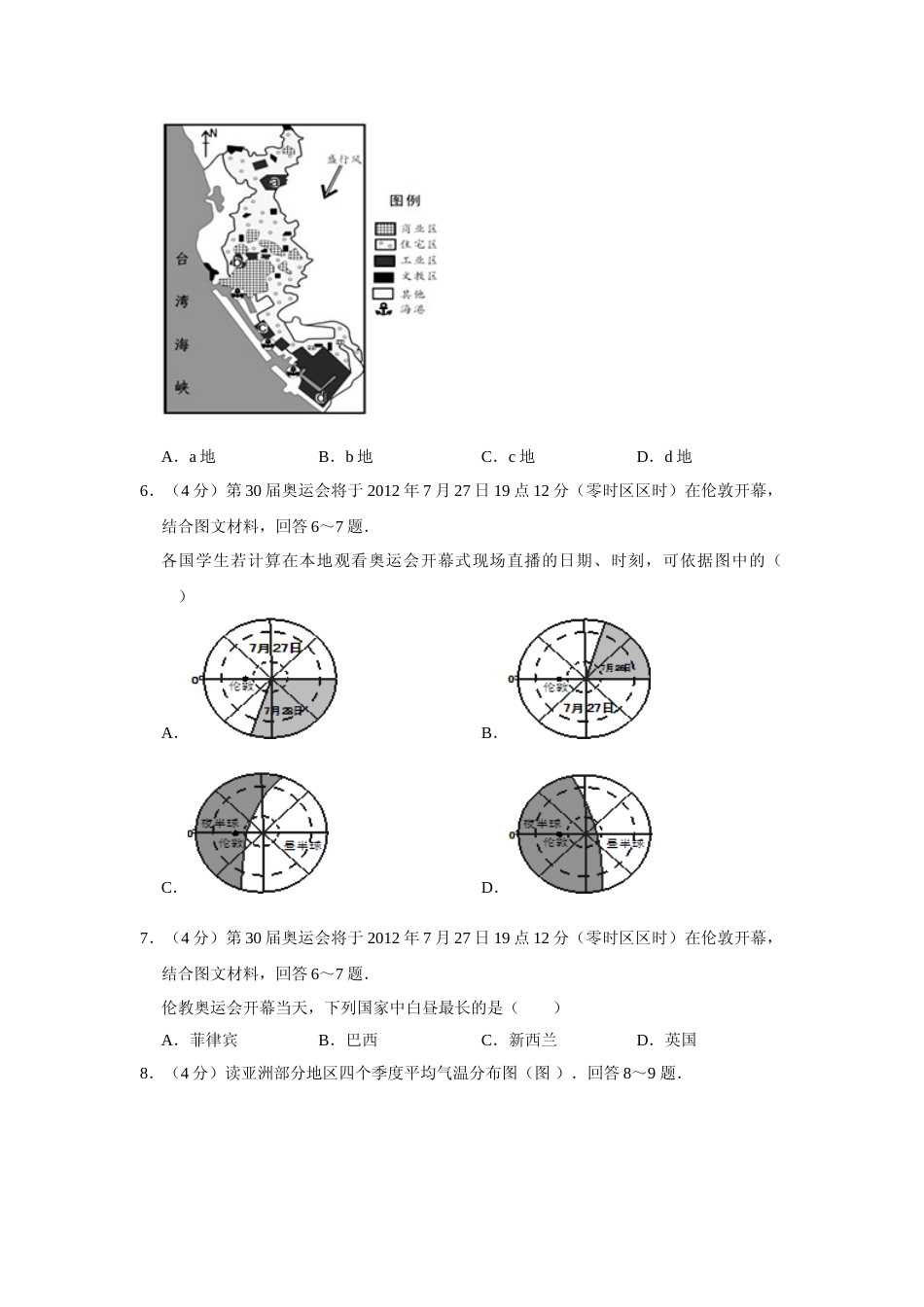 [高考真题]2012年天津市高考地理试卷   _第3页