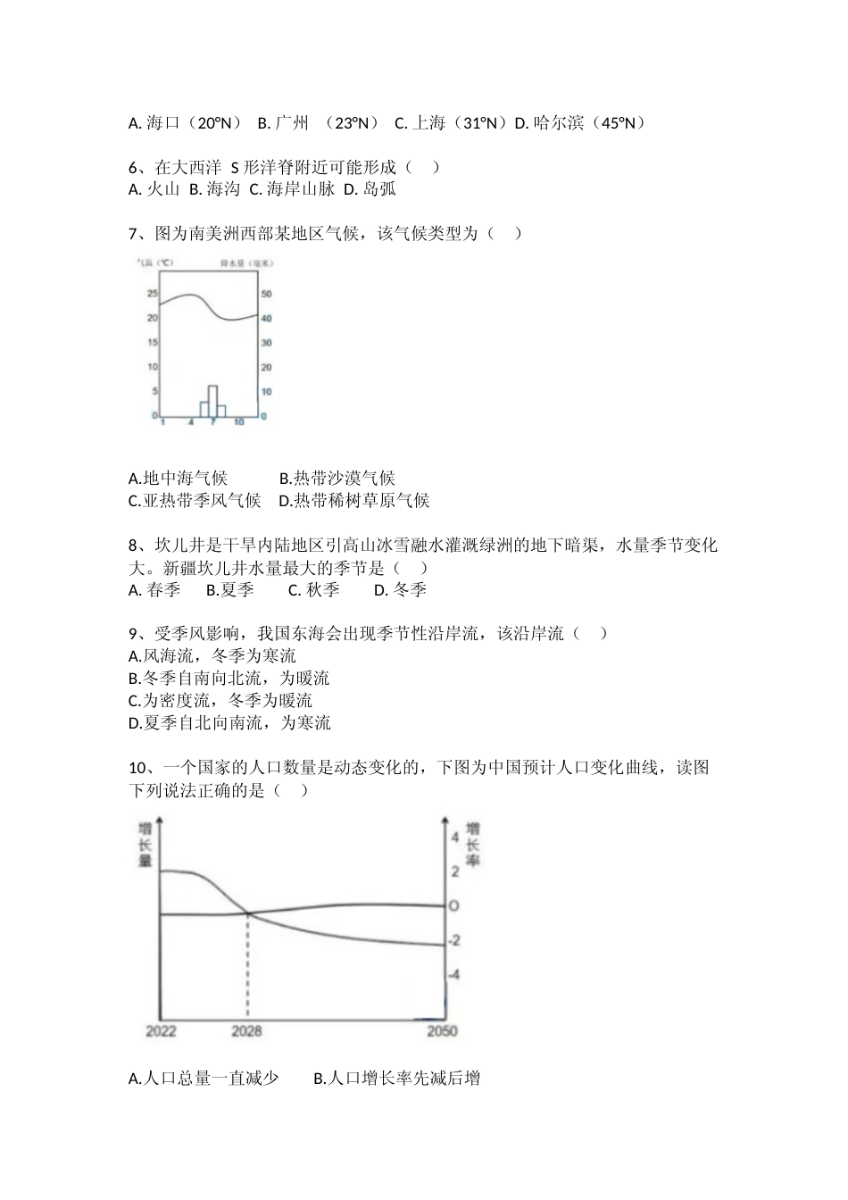 [高考真题]2021年上海市高考地理试题及答案_第2页