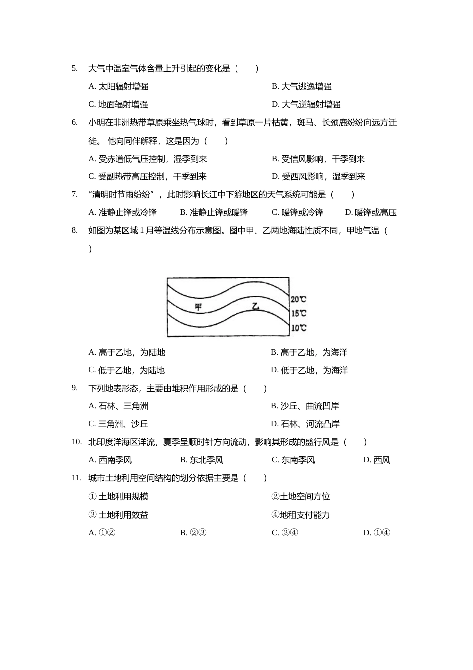 [高考真题]2018年上海市高考地理试题及答案_第2页