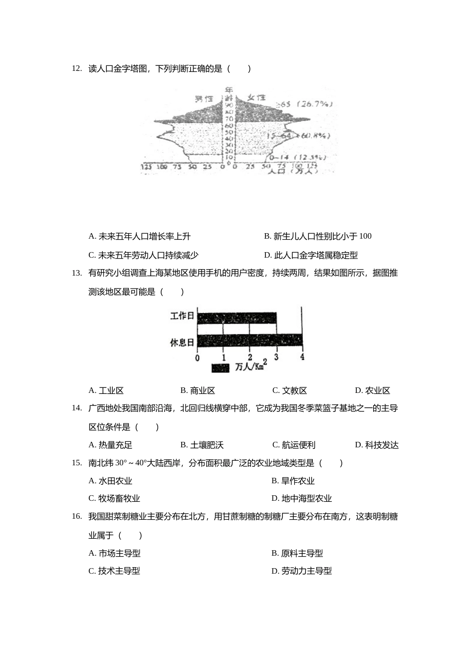 [高考真题]2018年上海市高考地理试题及答案_第3页