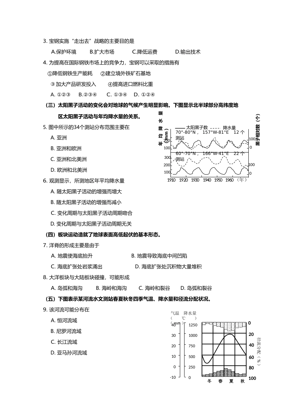 [高考真题]2012年上海市高考地理试题及答案_第2页