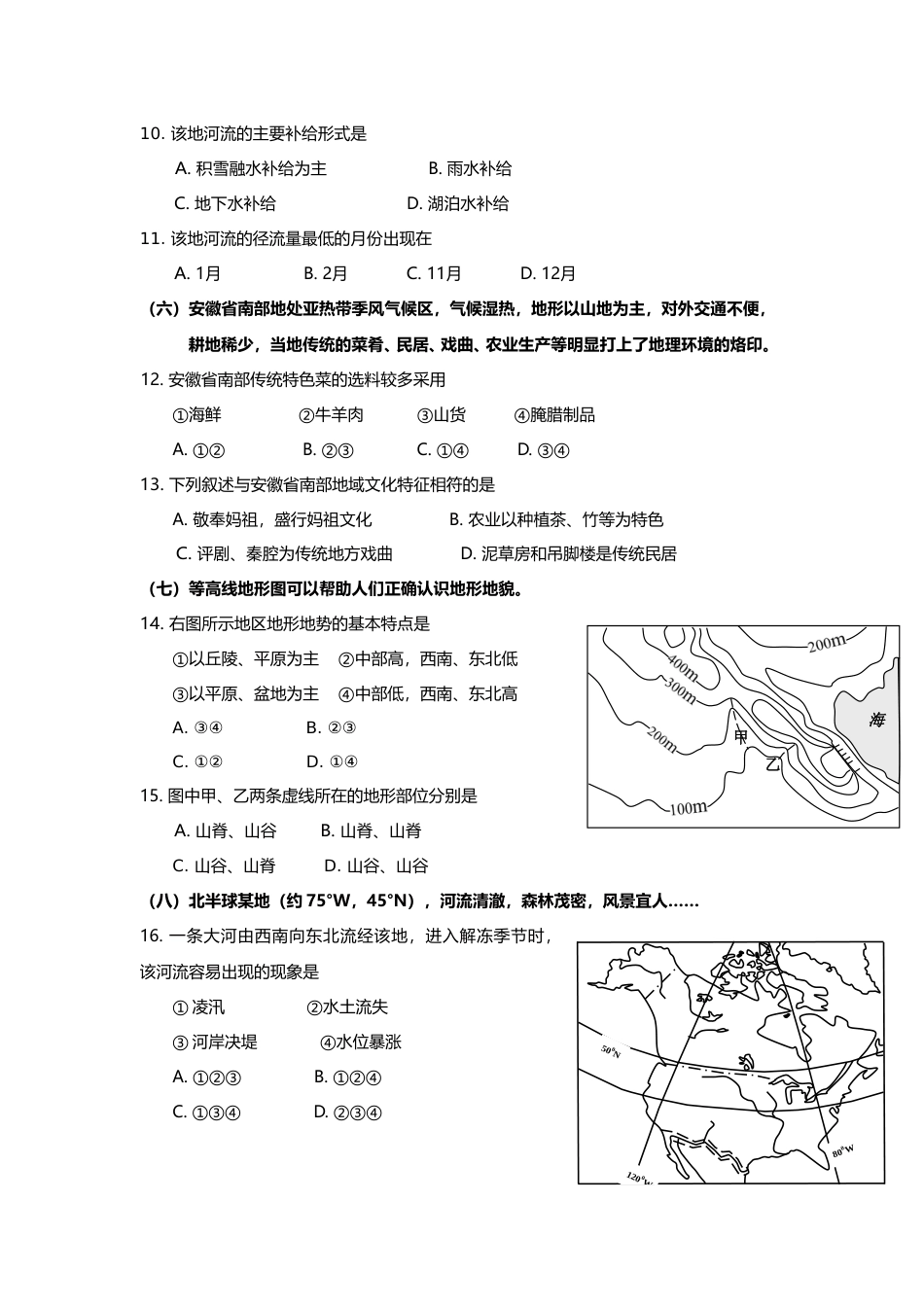 [高考真题]2012年上海市高考地理试题及答案_第3页
