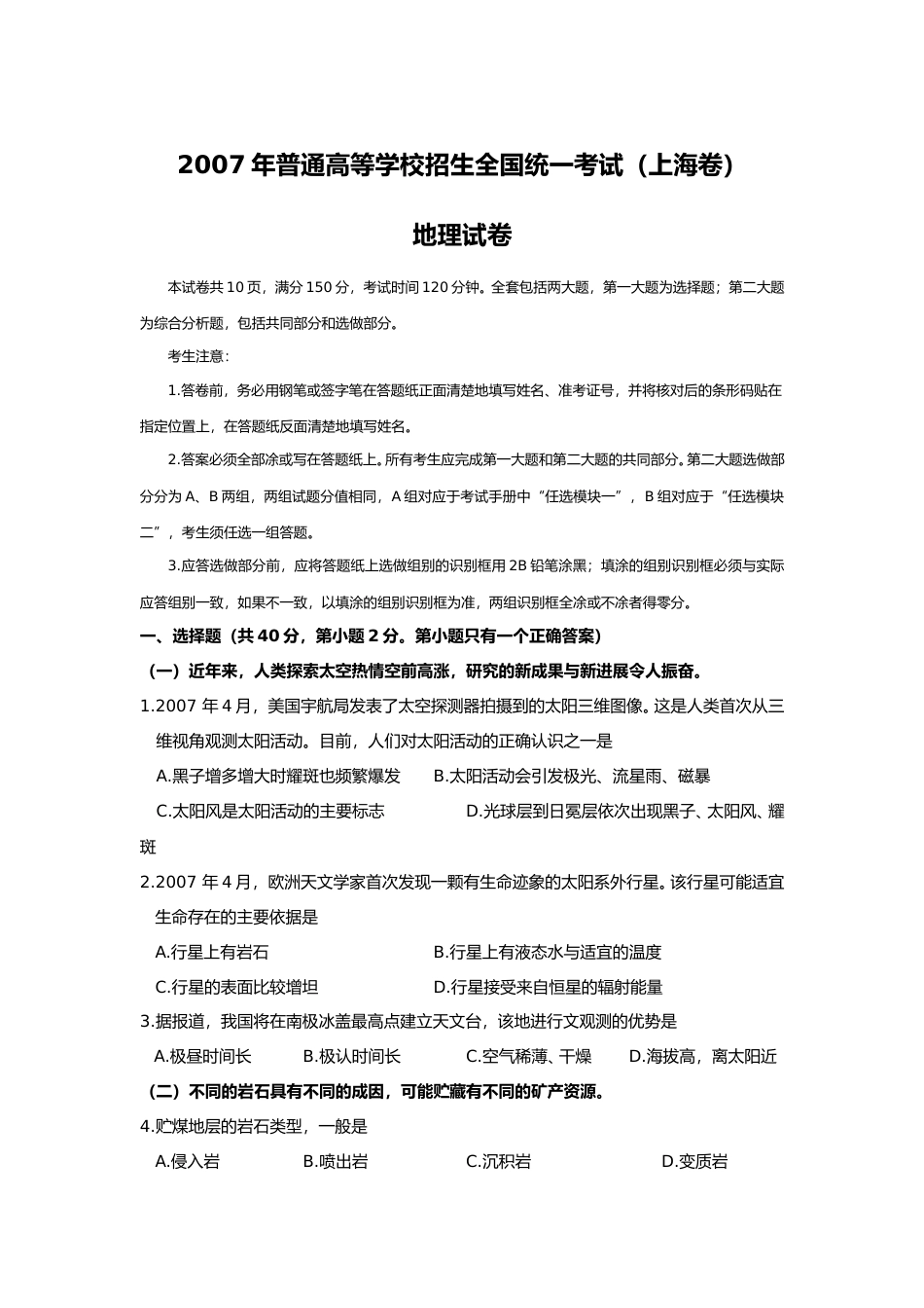 [高考真题]2007年上海市高考地理试题及答案_第1页