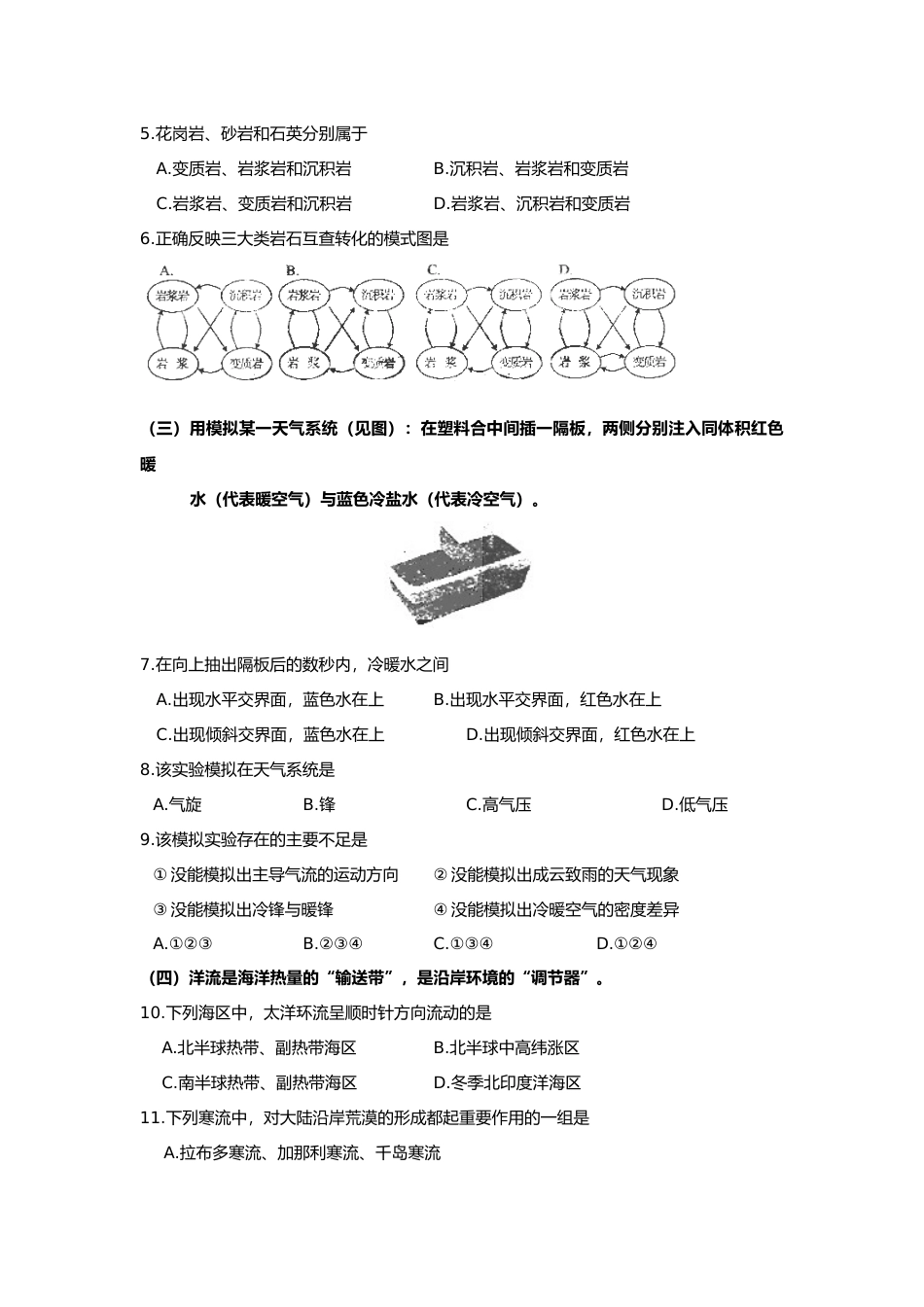 [高考真题]2007年上海市高考地理试题及答案_第2页