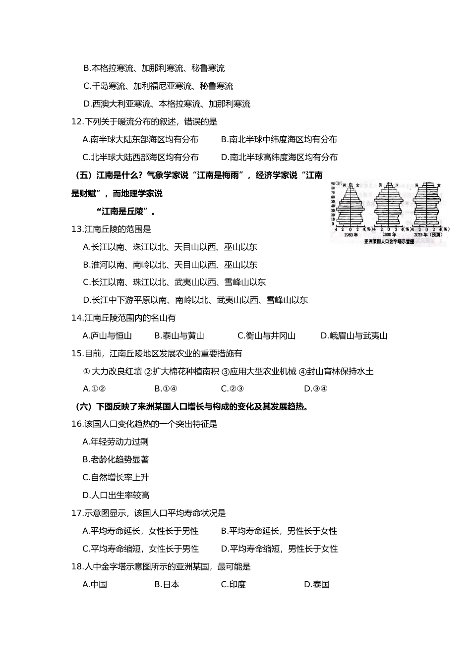 [高考真题]2007年上海市高考地理试题及答案_第3页