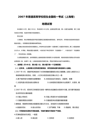 [高考真题]2007年上海市高考地理试题及答案