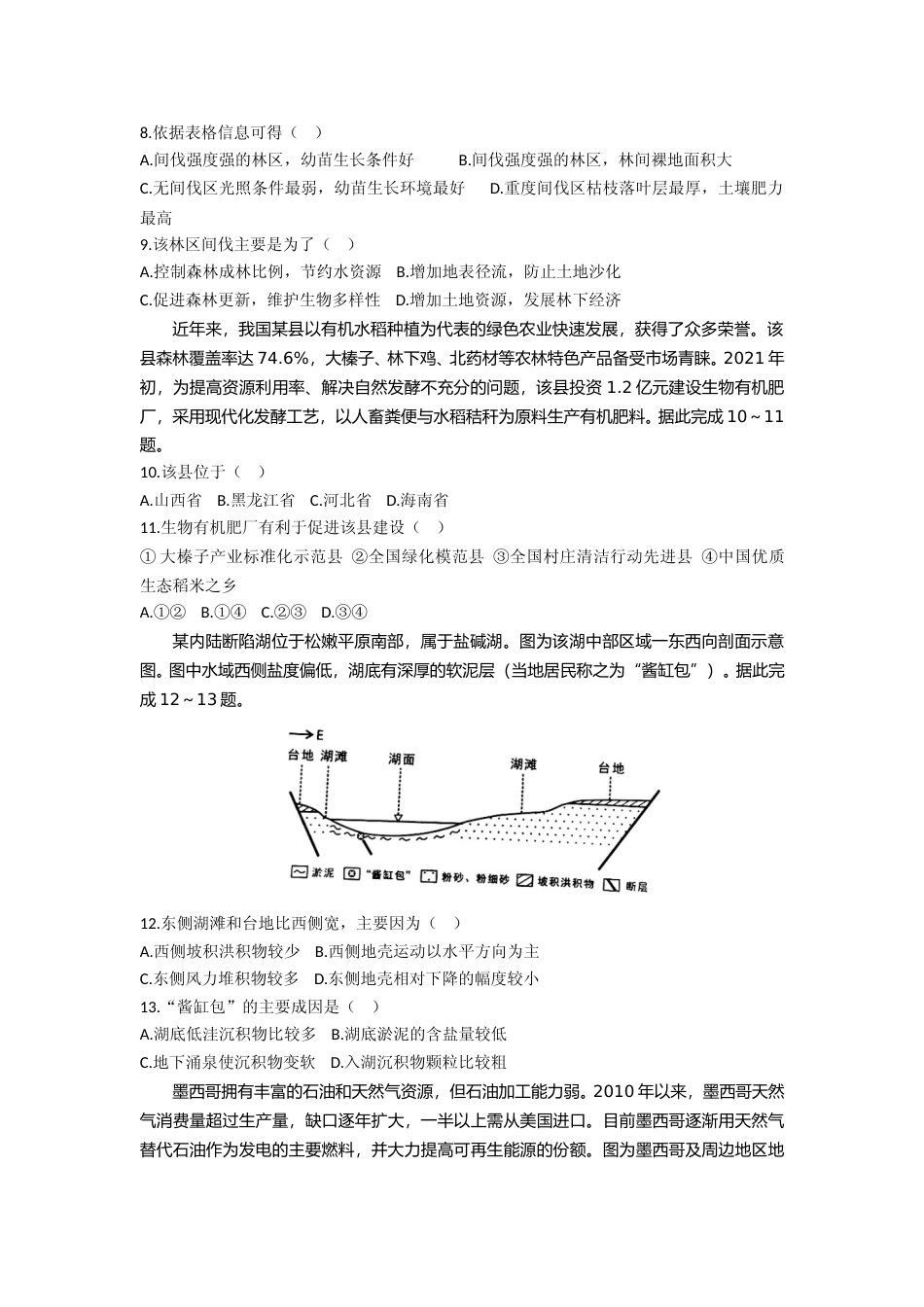 [高考真题]2021年高考地理试卷(辽宁卷)真题_第3页