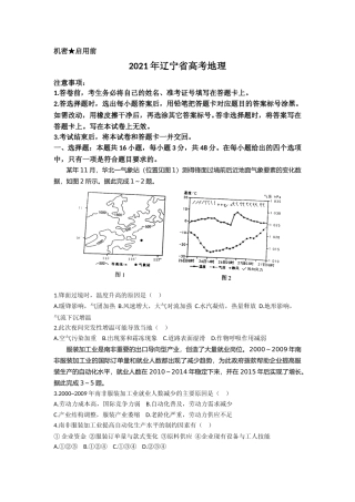 [高考真题]2021年高考地理试卷(辽宁卷)真题