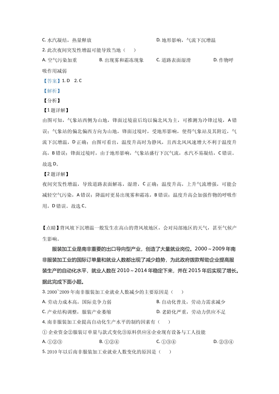 [高考真题]2021年高考地理试卷(辽宁卷)真题解析_第2页