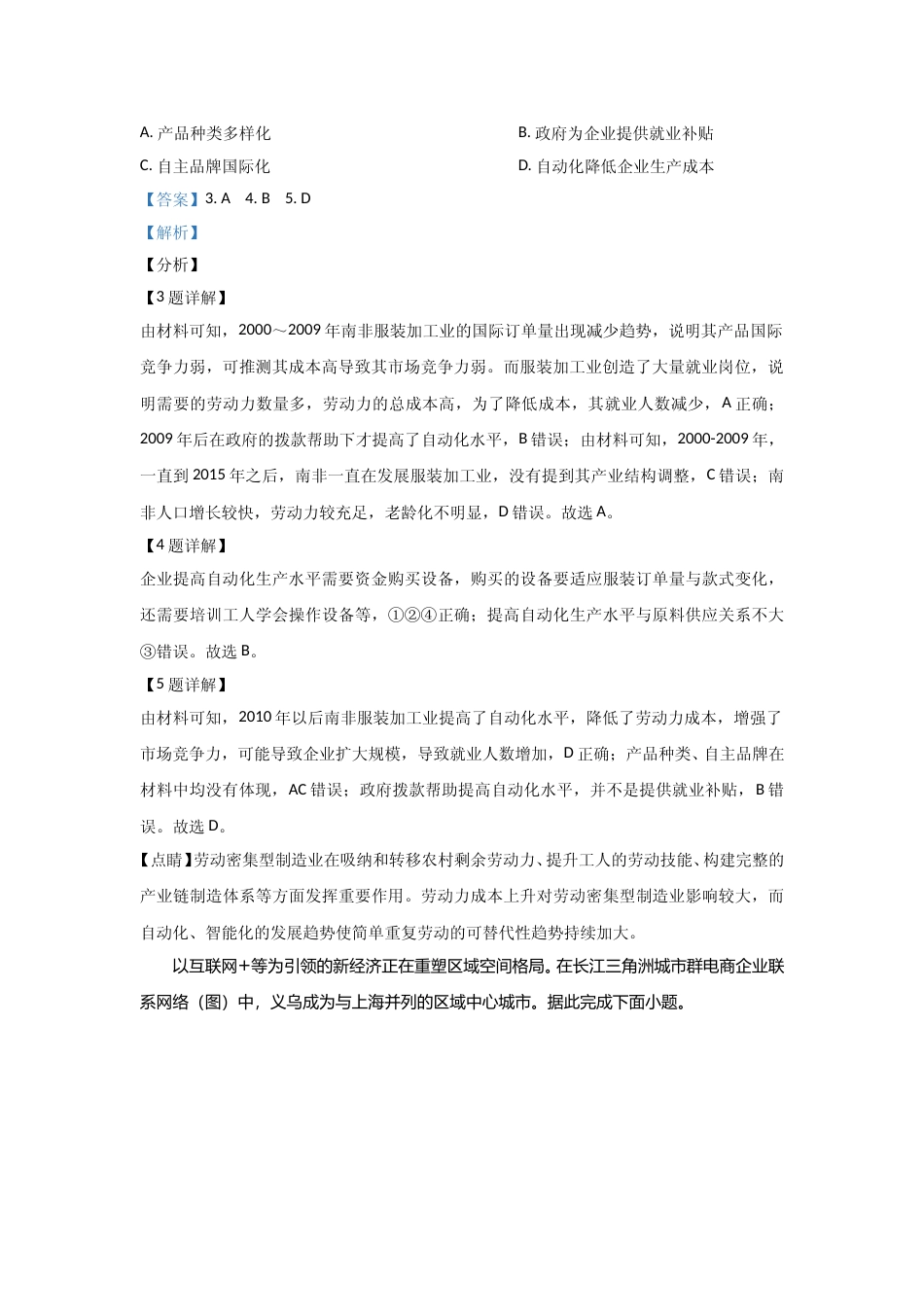 [高考真题]2021年高考地理试卷(辽宁卷)真题解析_第3页
