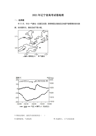 [高考真题]2021年高考地理试卷(辽宁卷)真题解析