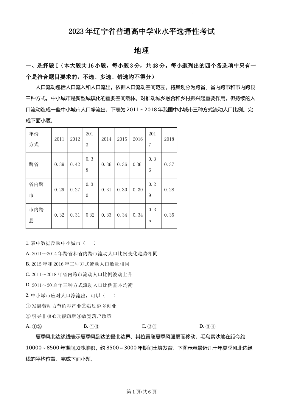 [高考真题]2023年辽宁高考地理真题_第1页