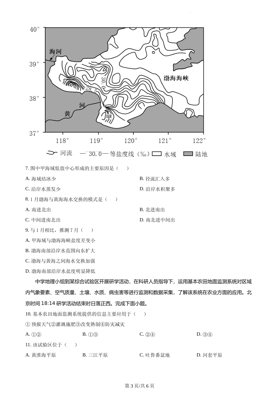 [高考真题]2023年辽宁高考地理真题_第3页