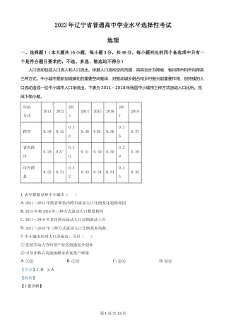 [高考真题]2023年辽宁高考地理真题解析