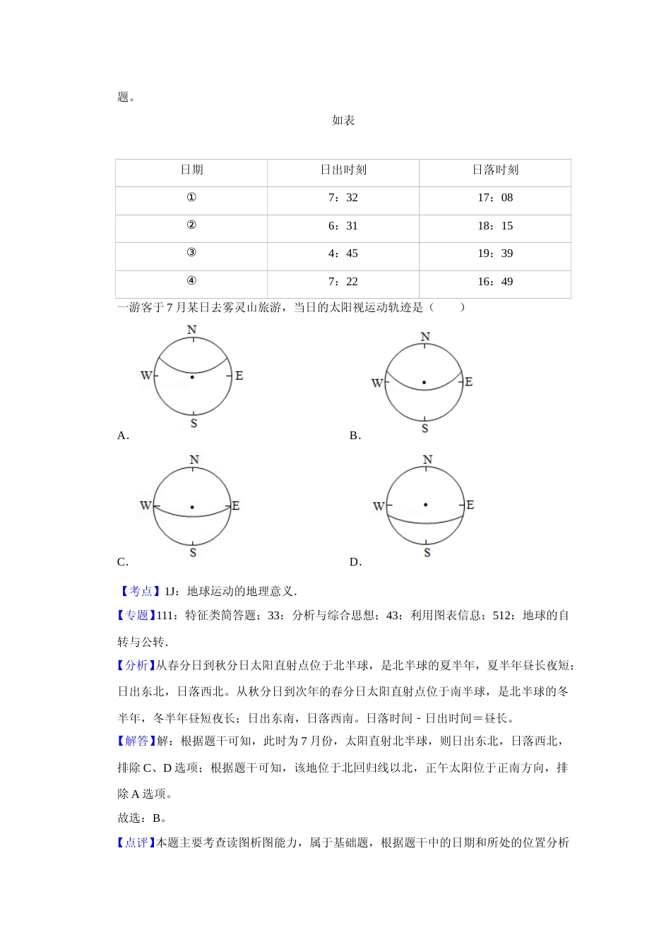[高考真题]2019年江苏省高考地理试卷解析版   _第2页