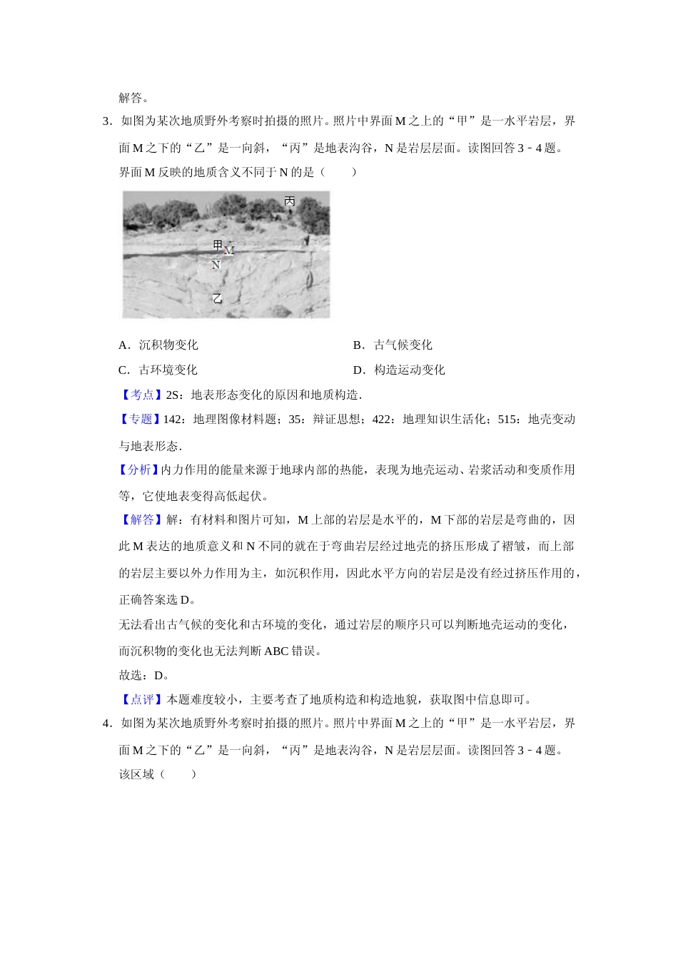 [高考真题]2019年江苏省高考地理试卷解析版   _第3页