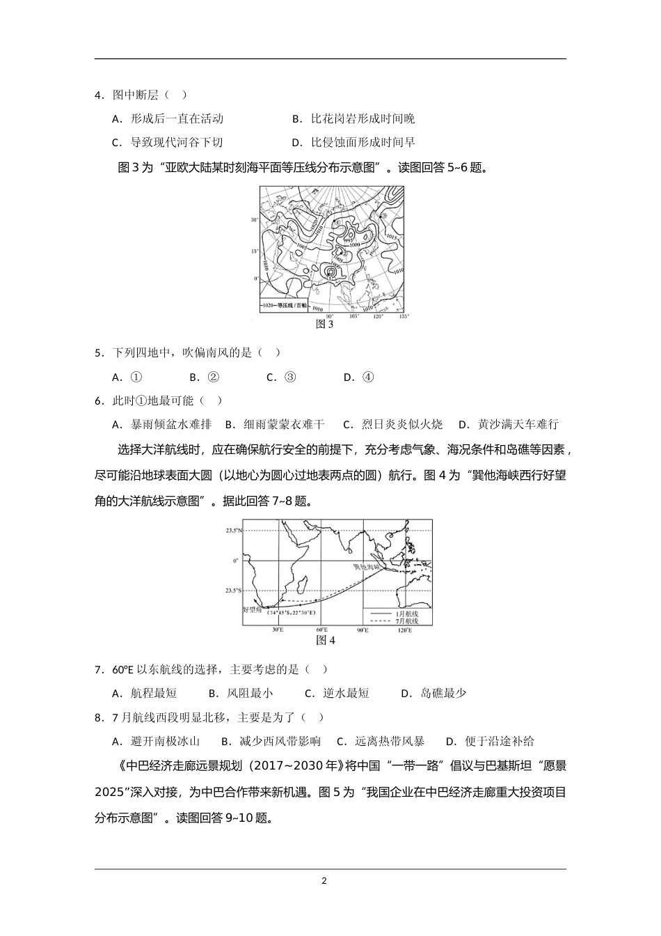 [高考真题]2020年江苏省高考地理试卷   _第2页