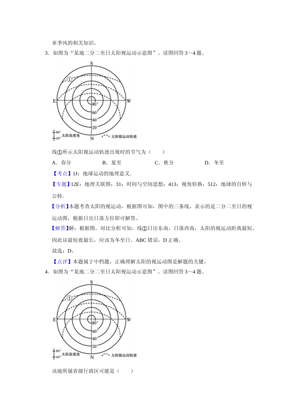 [高考真题]2018年江苏省高考地理试卷解析版   _第3页