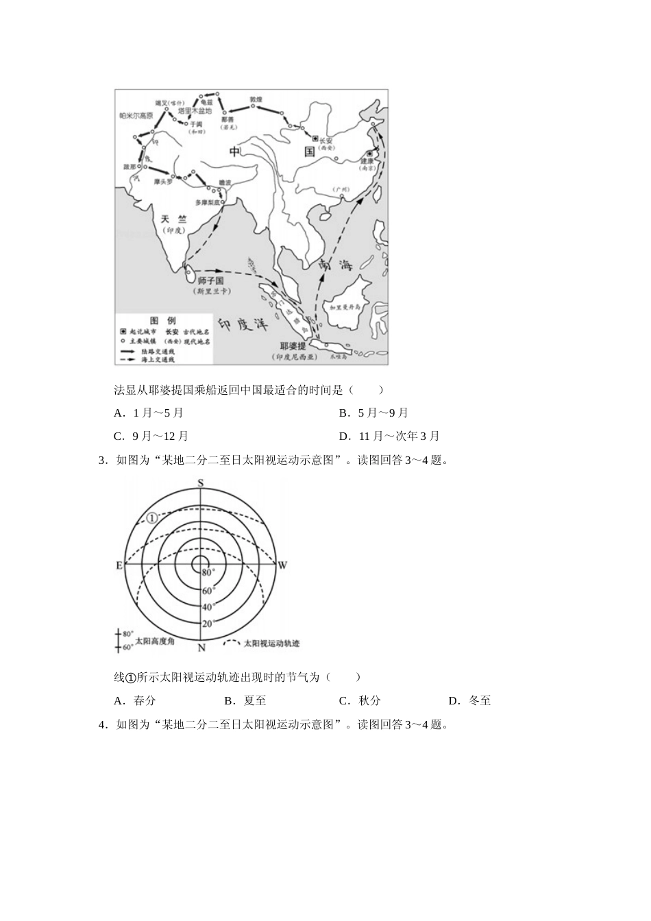 [高考真题]2018年江苏省高考地理试卷   _第2页
