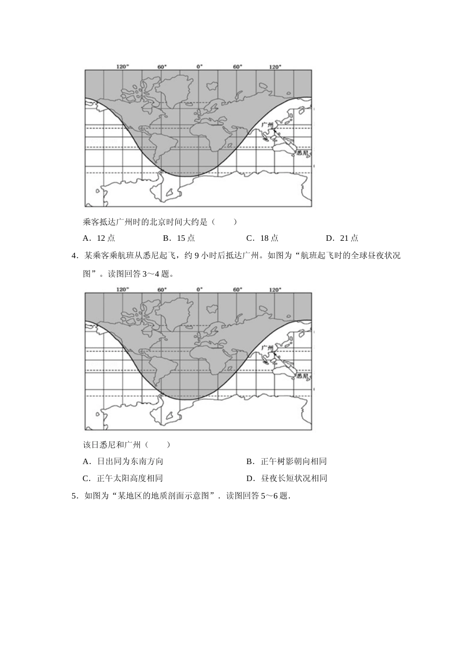 [高考真题]2017年江苏省高考地理试卷   _第2页