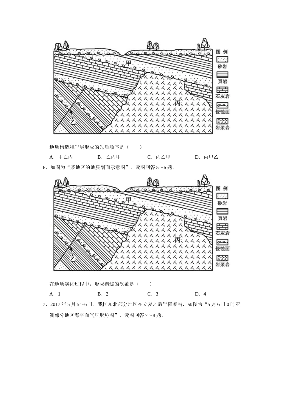 [高考真题]2017年江苏省高考地理试卷   _第3页