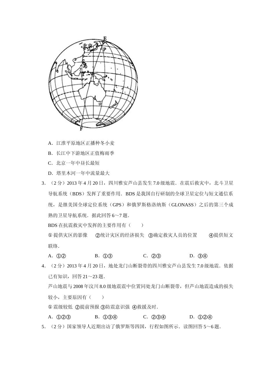 [高考真题]2013年江苏省高考地理试卷   _第2页