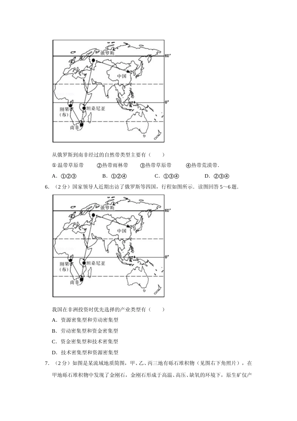 [高考真题]2013年江苏省高考地理试卷   _第3页