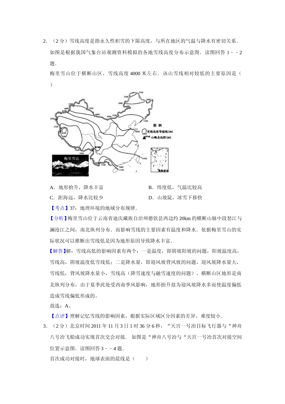 [高考真题]2012年江苏省高考地理试卷解析版   _第2页
