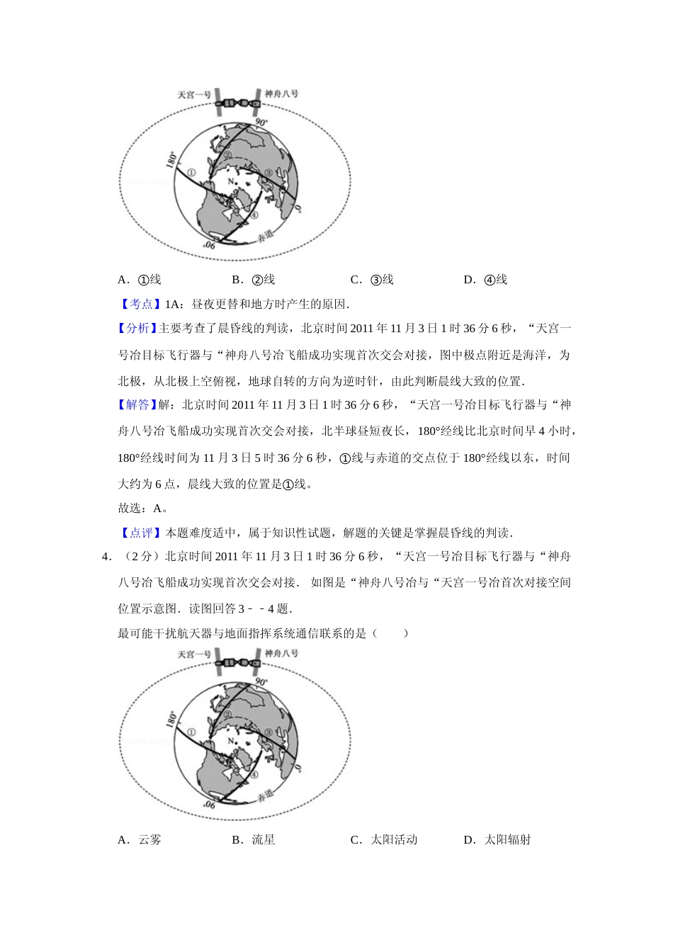 [高考真题]2012年江苏省高考地理试卷解析版   _第3页