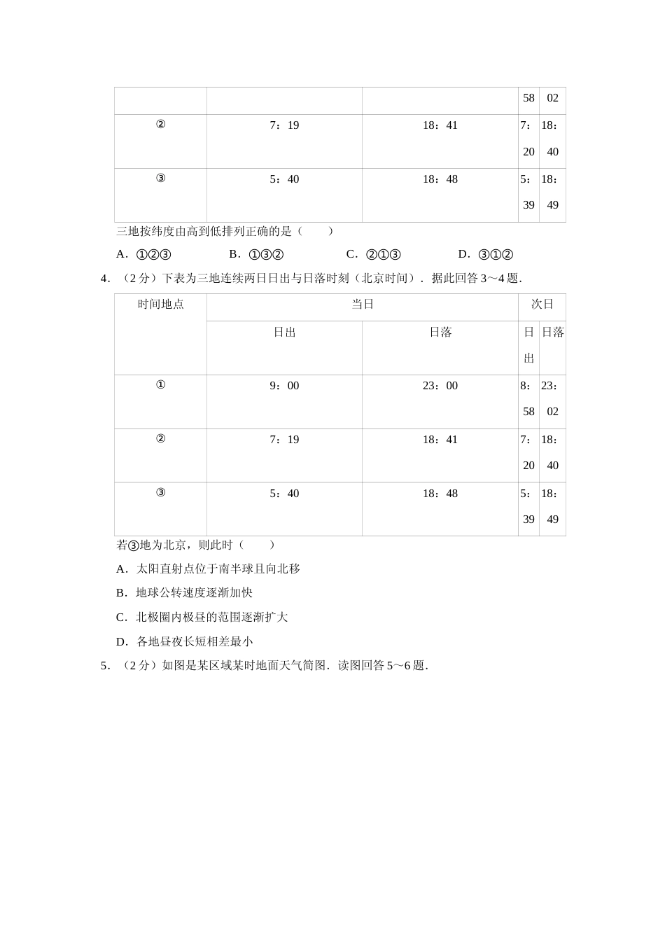 [高考真题]2011年江苏省高考地理试卷   _第2页