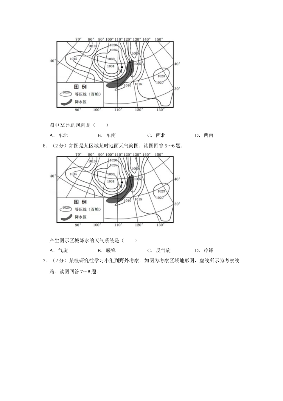 [高考真题]2011年江苏省高考地理试卷   _第3页
