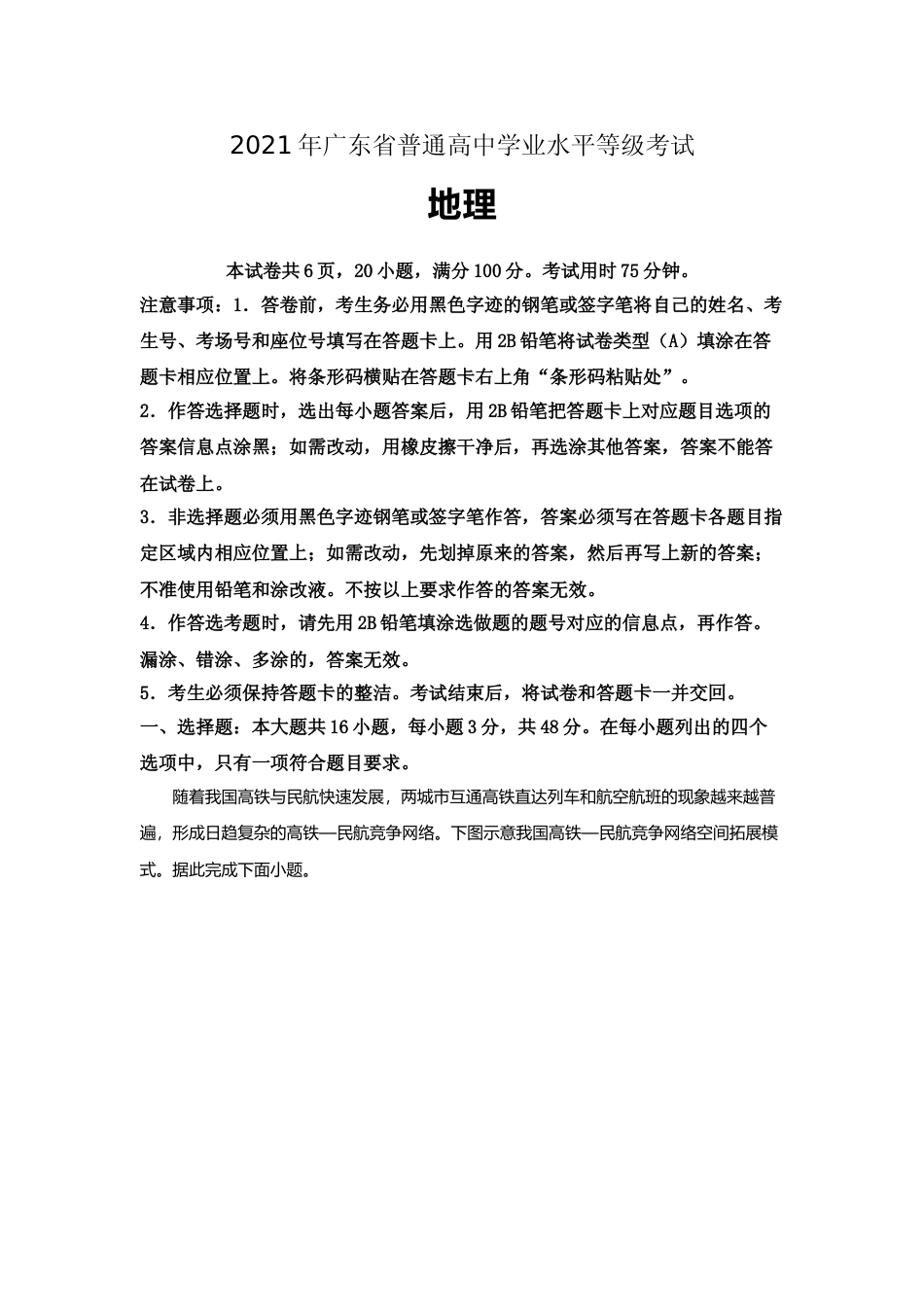 [高考真题]2021年广东高考地理试题及答案_第1页