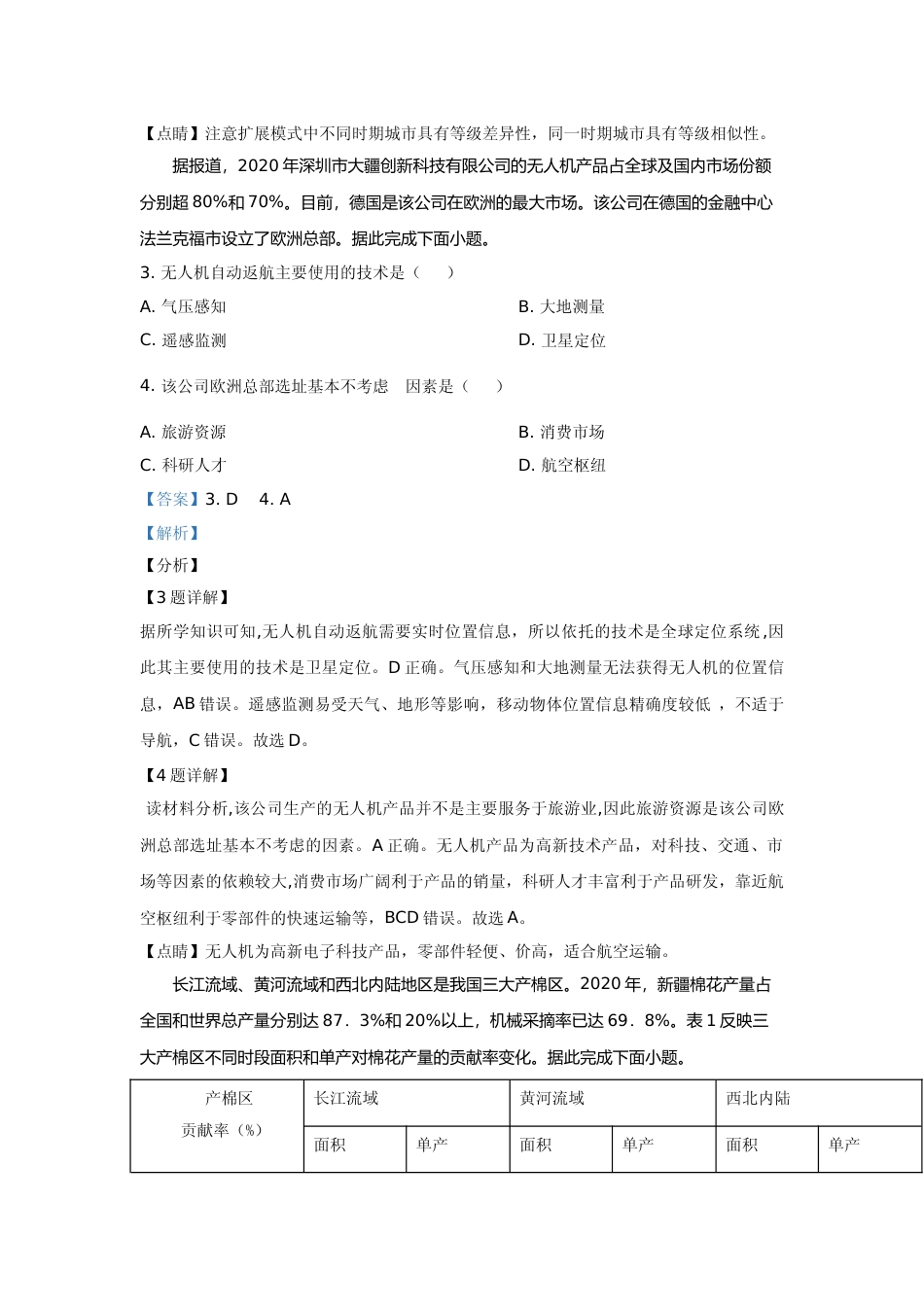 [高考真题]2021年广东高考地理试题及答案_第3页