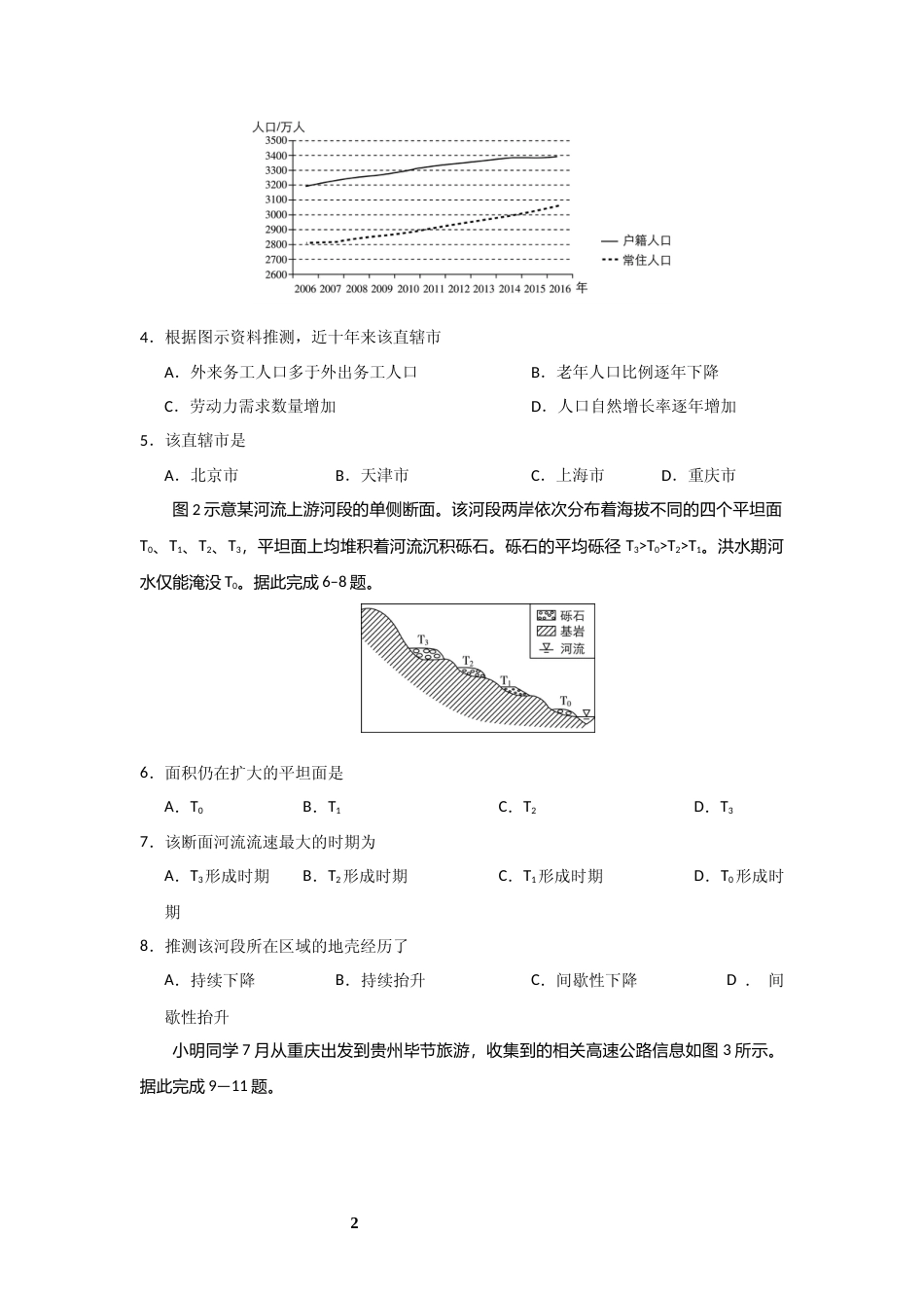 [高考真题]2018年广东高考地理试题及答案_第2页