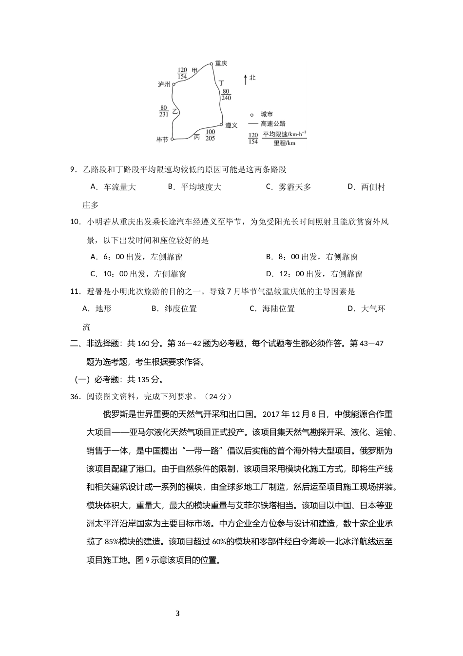 [高考真题]2018年广东高考地理试题及答案_第3页