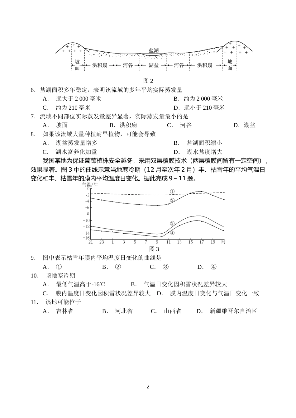 [高考真题]2017年广东高考地理试题及答案_第2页