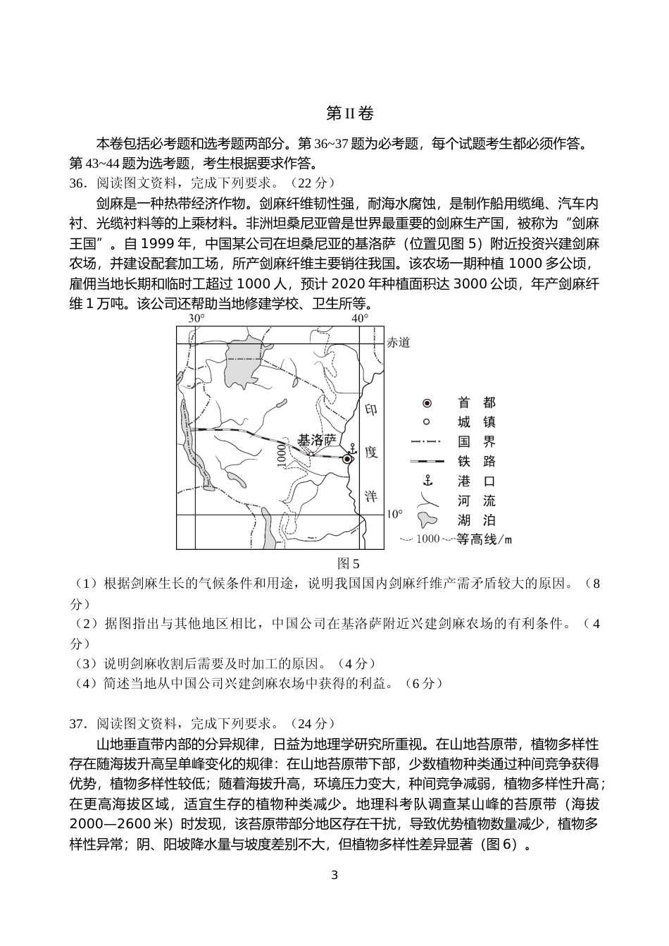 [高考真题]2017年广东高考地理试题及答案_第3页