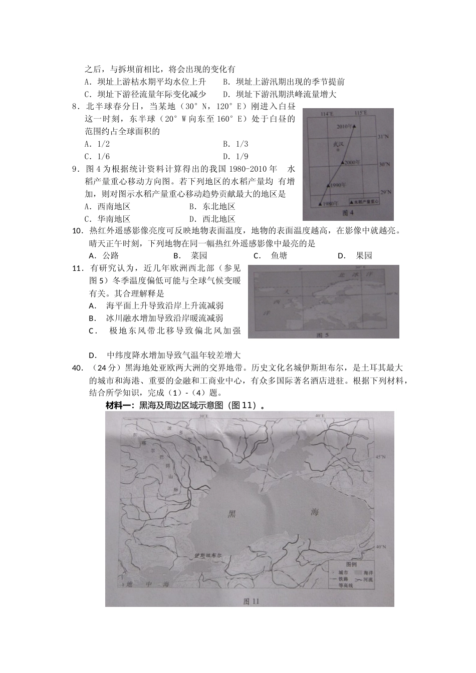 [高考真题]2014年广东高考地理试题及答案_第2页