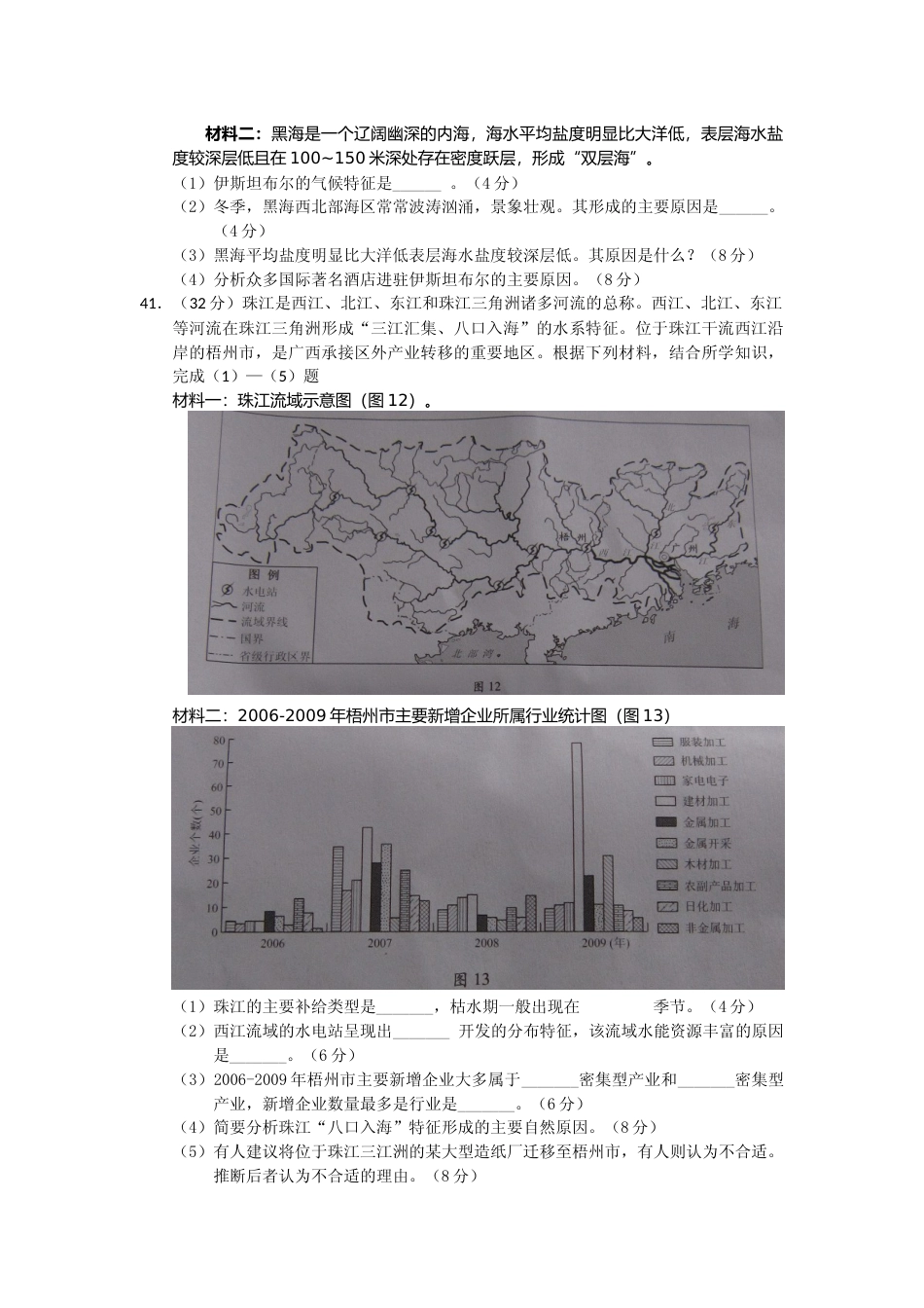 [高考真题]2014年广东高考地理试题及答案_第3页