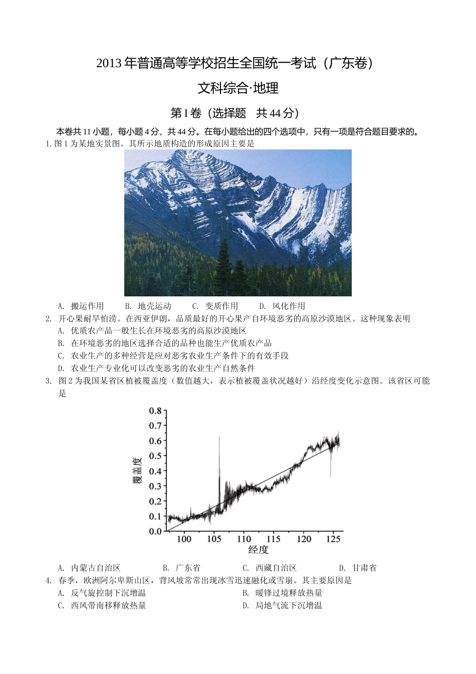 [高考真题]2013年广东高考地理试题及答案_第1页