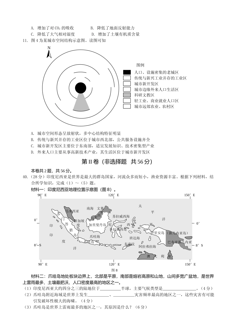 [高考真题]2013年广东高考地理试题及答案_第3页