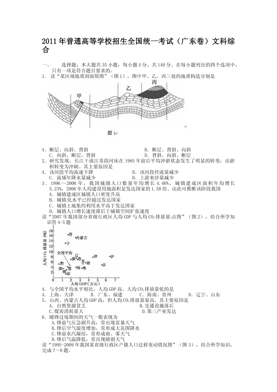 [高考真题]2011年广东高考地理试题及答案_第1页