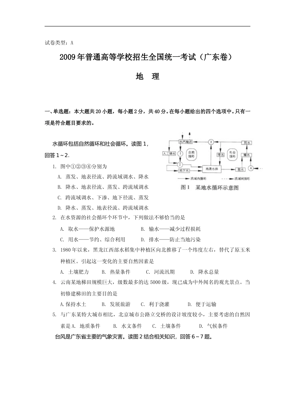 [高考真题]2009年广东高考地理试题及答案_第1页