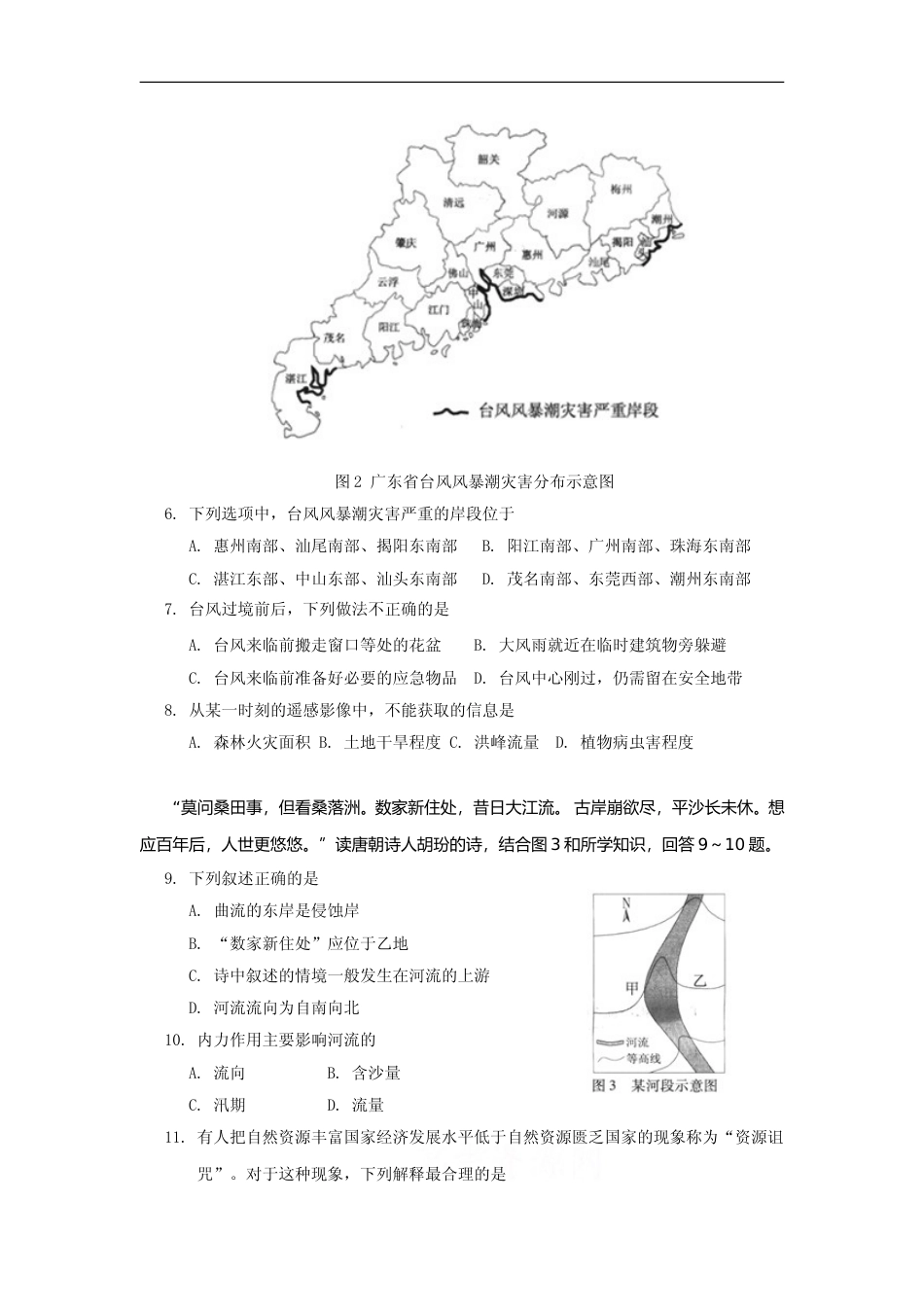 [高考真题]2009年广东高考地理试题及答案_第2页