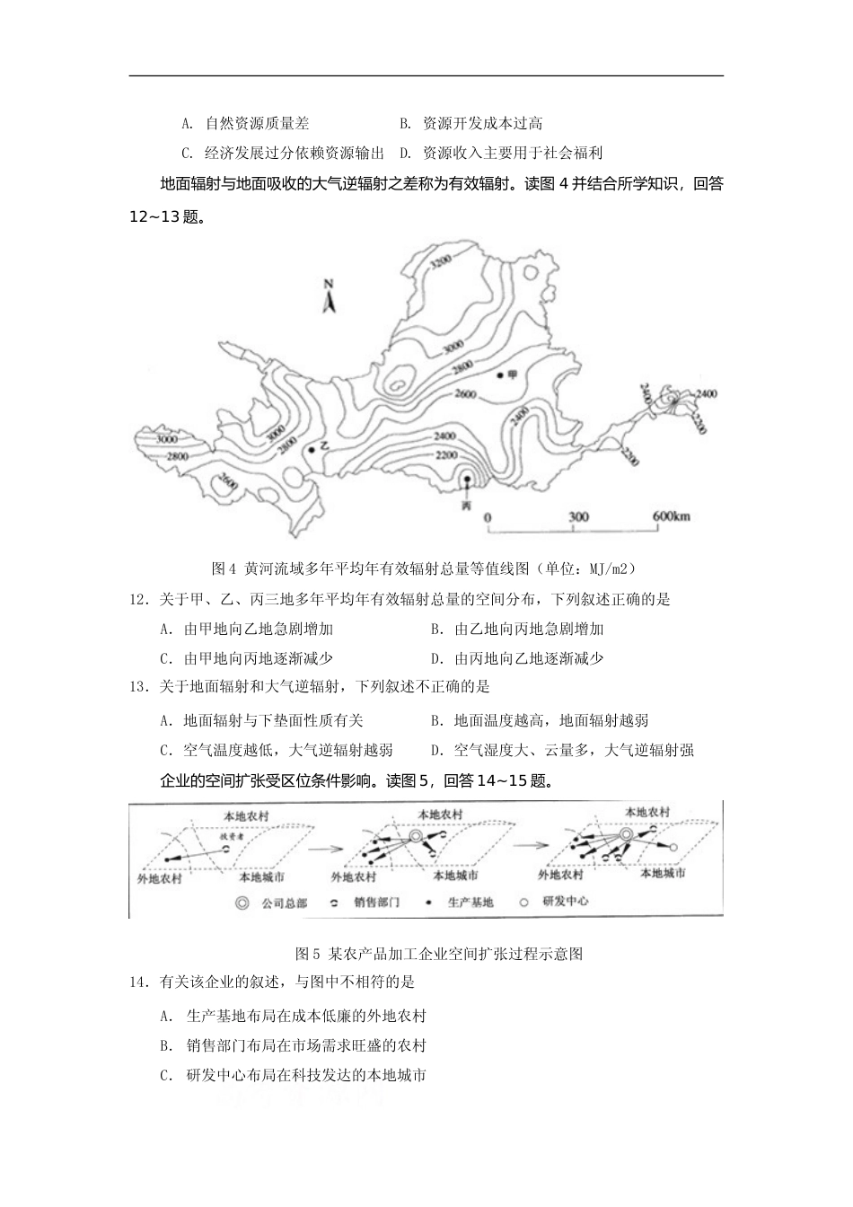 [高考真题]2009年广东高考地理试题及答案_第3页