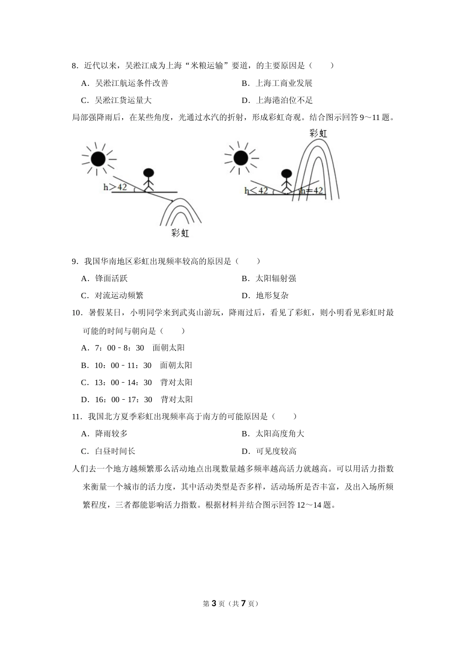 [高考真题]2023年福建省新高考地理真题 _第3页