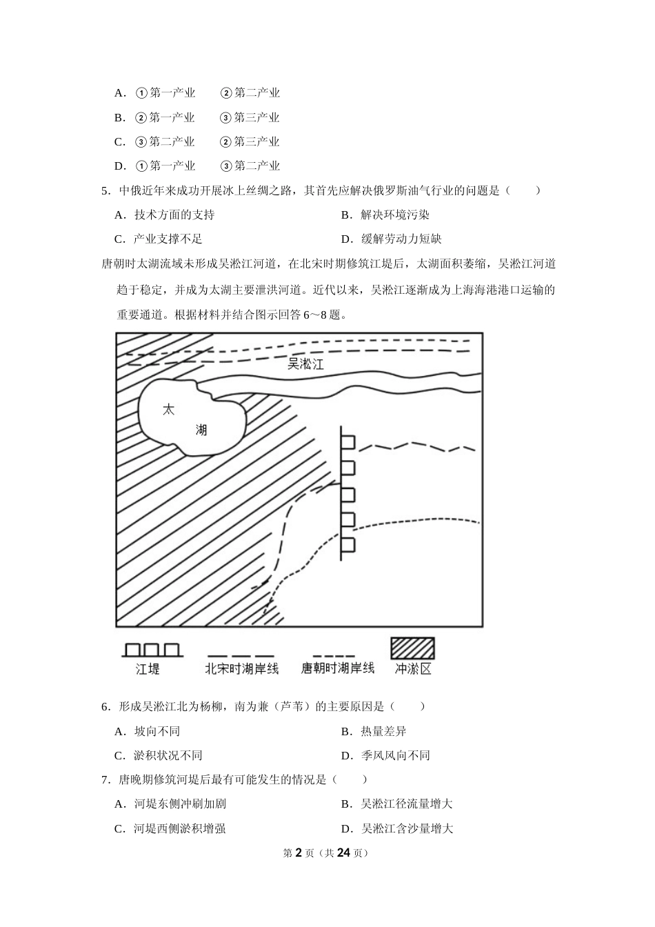 [高考真题]2023年福建省新高考地理真题解析_第2页